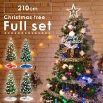 クリスマスツリー 210 おしゃれ オーナメント ledライト 飾り セット 白 ホワイト 雪 北欧 クリスマス ツリー プレゼント クリスマスツリーの木