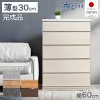 チェスト 木製 北欧 白 幅 60cm 5段 キャビネット おしゃれ コンパクト リビング収納 ナチュラル 収納棚 完成品 石目