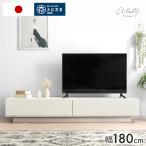 ショッピングテレビ テレビ台 ローボード 180cm テレビボード 薄型 シンプル おしゃれ 収納 ロータイプ 幅180 完成品 日本製 大川家具 TV台 鏡面 白 アイボリー 木製 超大型