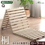 ショッピングすのこベッド ベッド すのこベッド すのこ クイーン すのこマット 折りたたみ コンパクト 桐 頑丈 すのこマットレス おしゃれ スノコベッド 3つ折り 除湿