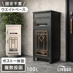 ショッピング宅配ボックス 3日+5% 宅配ボックス 押し込み式 複数投函 OK 大容量 100L プッシュキー 一戸建て用 戸建て 置き型 置き配 荷物 盗難防止 複数受取 屋外 防水 大型 シンプル