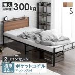 18日LYP会員18%～ シングルベッド マットレス付き パイプベッド シングル 宮付き ベッド ベット コンセント 2口 マットレスセット ポケットコイル スチールベッ