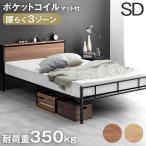 セミダブルベッド マットレス付き パイプベッド セミダブル 宮付き ベッド ベット コンセント 2口 マットレスセット ポケットコイル スチールベッド