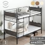 ショッピング二段ベッド 15日P14%〜 二段ベッド 大人用 耐荷重300kg おしゃれ 2口 コンセント 分割 頑丈 パイプ 収納 パイプベッド 2段ベッド ベッド 子供 シングル スチールベッド は