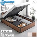 ショッピングセミダブル ベッド セミダブル マットレスセット おしゃれ 跳ね上げ式 宮付き 収納ベッド ベッドフレーム 収納付き コンセント ポケットコイルマットレス