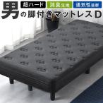 脚付マットレス ダブル ダブルベッド ベッド ベット 脚付ベッド 竹炭 高反発 ボンネルコイル 黒