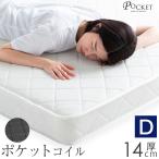 マットレス ダブル 厚み 14cm 高反発 ポケットコイル シングルマットレス ポケットコイルマットレス 77500001
