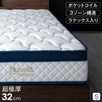 22日P10%〜 マットレス シングル コイル ポケットコイル 厚み 32cm ポケットコイルマットレス ベッドマット ホワイト 10年保証