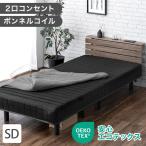 15日P14%〜 脚付きマットレス セミダブル 脚付きマットレスベッド ベッド マットレス付き コンセント 宮付きベッド 木製 マットレスセット おしゃれ 北欧