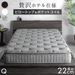 マットレス クイーン ポケットコイルマットレス 厚み22cm ピロートップ 抗菌 防臭 防ダニ コイルマットレス ベッドマットレス ベッドマット
