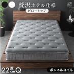 マットレス クイーン ボンネルコイルマットレス 厚み22cm 高反発 ピロートップ 抗菌 防臭 防ダニ コイルマットレス ベッドマット