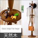 ポールハンガー ポールハンガーラック 木製 おしゃれ 回転式 アンティーク コートハンガー おしゃれ 人気 北欧