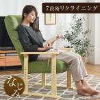 ショッピングソファ 18日LYP会員18%〜 ソファー 1人掛け ソファ おしゃれ 座椅子 ハイバック 高座椅子 1人掛けソファ 肘掛付き 北欧 リクライニング 一人暮らし 椅子