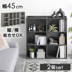 収納ボックス 3段 2個 セット 幅45 奥行29 高さ90 本棚 カラーボックス 収納棚 シェルフ棚 収納ラック 北欧 おしゃれ 木製 a4 収納 木目調 石目調