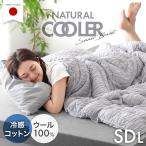24日LYP17%〜 肌掛け布団 洗える セミダブル 肌掛け布ふとん 夏用 掛け布団 日本製 肌布団 セミダブルロング 夏 肌布団 国産 抗菌 防臭 冷感 接触冷感 洗える