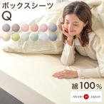 ボックスシーツ クイーン 綿100% 洗える ベッドシーツ マットレスカバー 160 × 200 日本製 カバー ベッドカバー 綿 コットン 国産