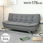 ソファ 3人掛け おしゃれ ソファー ソファベッド ローソファ リクライニング ソファーベット リビングソファ リクライニングソファ 3人 北欧 超大型