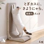 本日+5% 爪とぎ 4個入り 猫 木目調 猫用爪とぎ 縦型 猫用品 省スペース 猫爪とぎ L字型 つめとぎ スタンド 爪とぎベッド おしゃれ ダンボール 猫 ペット