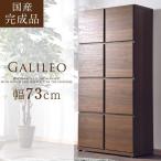 キャビネット 木製 本棚 幅73 収納 ハイキャビネット 収納棚 扉付き 日本製 国産 完成品 大川家具 超大型商品