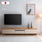 テレビ台 ローボード 180 完成品 テレビボード 日本製 テレビラック ロータイプ コーナー TV台 TVラック 180cm おしゃれ レザー調 超大型