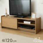 テレビ台 ローボード おしゃれ 120 収納 テレビボード 省スペース 木製 木目調 テレビラック TV台 TVラック 幅120 32型 40型