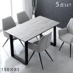 ダイニングテーブルセット 5点セット 4人 ダイニングテーブル 北欧 おしゃれ 幅150cm 4人掛け ラグジュアリー モダン シンプル 超大型