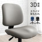 オフィスチェア デスクチェア 3D座