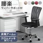 オフィスチェア 椅子 メッシュ コンパクト 肘付き 肘 おしゃれ デスクチェア チェア 在宅ワーク ランバーサポート シンプル 学習椅子 白 女性 小さめ 勉強椅子