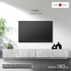 ショッピングボード テレビ台 ローボード おしゃれ 180 テレビボード 180cm テレビラック 収納 北欧 TV台 ロータイプ AVボード セラミック 超大型商品