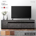 ショッピングテレビ台 テレビ台 ローボード 150 おしゃれ 収納 完成品 テレビボード TV台 TVボード 木製 超大型商品