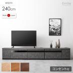 ショッピングテレビボード テレビ台 ローボード 240 収納 おしゃれ テレビボード 完成品 テレビラック テレビ収納 TVラック TV台 ロータイプ 超大型商品