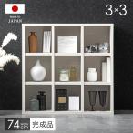 ラック 本棚 オープンラック 木製 スリム 3段 収納 国産 完成品 シェルフ おしゃれ マガジンラック ロータイプ ブックシェルフ ディスプレイラック リビング収納