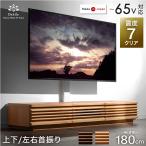 7日P14%〜 テレビ台 ローボード 180 テレビスタンド おしゃれ 収納 アルダー 無垢 スタンド付き 完成品 壁掛け風 日本製 首振り 32 ~ 65インチ対応 超大型商品