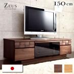 本日+5% テレビ台 ローボード 幅150cm ローボードテレビ台 完成品 日本製 大川家具 超大型