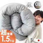 羽毛布団 シングル 冬用 羽毛ふとん 掛け布団 日本製 ホワイトダウン90%