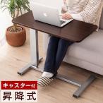 テーブル 脚 おしゃれ 木製 サイドテーブル 一人暮らし 北欧 センターテーブル 昇降テーブル ダイニング リビング 昇降式サイドテーブル ベッドサイド
