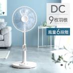 扇風機 dcモーター 静音 おしゃれ 6段階 冷風機 dc 節電 リビング リモコン 左右 首振り 冷却 9枚羽根 DCファン 白 DC扇風機 省エネ