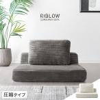 ショッピングローソファー 24日P16%〜 ソファ 1人掛け コーデュロイ ローソファ おしゃれ ソファー 圧縮 フロアソファ リビングソファ フラットソファ ローソファー 1P 1Pソファ 1人 1人