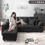 ソファー 3人掛け ペット対応 おしゃれ ソファ 高耐久生地 北欧 カウチソファ ペット対応生地 オットマン L字 コーナーソファ 洗える ロー 超大型