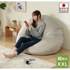ソファ おしゃれ ビーズクッション 特大 大きい ソファーベッド カバー付き クッション フロアクッション ビーズソファ