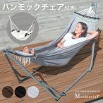 ハンモック 自立式 室内 屋外 折り畳み チェアー チェア スタンド ポータブルハンモック おしゃれ キャンプ アウトドア