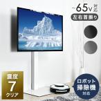 5日P14%〜 テレビ台 テレビスタンド ロータイプ 壁寄せ 首振り 自立式 壁掛け風 32〜65インチ対応 ハイタイプ TV台 壁寄せテレビ台 おしゃれ リビング 北欧