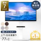 5日P14%〜 テレビ台 テレビスタンド 壁寄せ 首振り ハイタイプ ロータイプ 無段階高さ調節 32〜77インチ対応 おしゃれ キャスター付き キャスター 壁掛け風