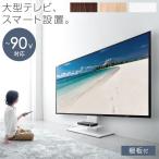 テレビスタンド 壁寄せ 棚板付 TVスタンド ロータイプ テレビ台 65〜90インチ対応 コード収納 自立式 大型テレビ対応 リビング 木目調 おしゃれ