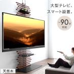 テレビ台 テレビスタンド 突っ張り式 最大90インチ対応 天然木 テレビラック 壁寄せテレビスタンド 壁寄せテレビ台 突っ張り 収納棚 収納 大型テレビ 対応 壁寄