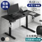 昇降デスク 電動 デスク 昇降式 幅120 USB付 スタンディングデスク L字 パソコンデスク オフィスデスク 高さ調整 PCデスク ワークデスク