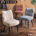 ダイニングチェア チェア 2脚セット アイアン ダイニングチェアー 2脚 椅子 イス おしゃれ ファブリック シンプル 北欧 ポケットコイル スチール