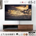 ショッピングテレビスタンド テレビ台 完成品 収納 おしゃれ ローボード 150 国産 北欧 高さ調整 首振り テレビスタンド テレビラック 日本製