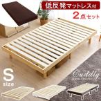 ベッド マットレス シングル すのこベッド 木製 低反発 フレーム ベット シングルベッド 北欧 ナチュラル ブラウン ホワイト 白