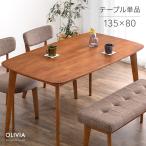 ショッピングテーブル ダイニングテーブル 4人 長方形 135cm 80cm 単品 135×80 4人掛け ダイニング テーブル 食卓テーブル 収納付き 棚収納 4人用 北欧 おしゃれ 超大型商品